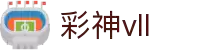 彩神vll-追求健康,你我一起成长
